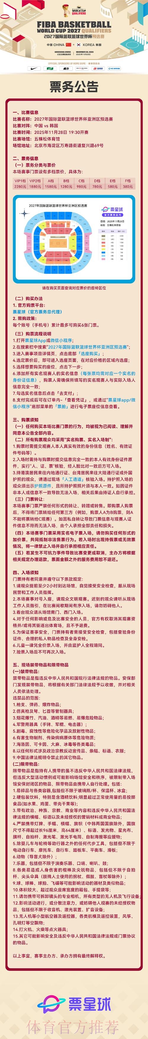 世预赛12强赛中韩对决门票今起接受预订